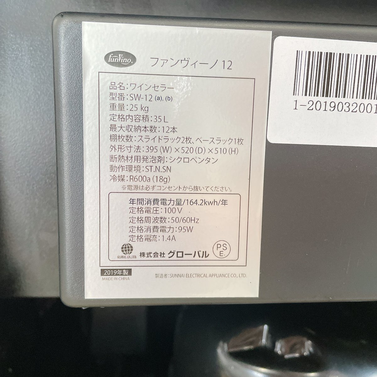 gekiyasu2000's tweet photo. ご家庭用にも！
ワインセラー🍷🍇
🔴55,000円（税込）
https://t.co/4mvDOagP67

🟡メーカー：株式会社グローバル
🟡型式：SW-12
🟡製造年：2019
🟡電源：単相100V 50/60Hz
🟡外寸：395x520x510
🟡未使用品

#厨房 #業務用 #企業公式つぶやき部 #松阪市 #三重県 #企業公式相互フォロー祭り https://t.co/YmPe2MpJc6
