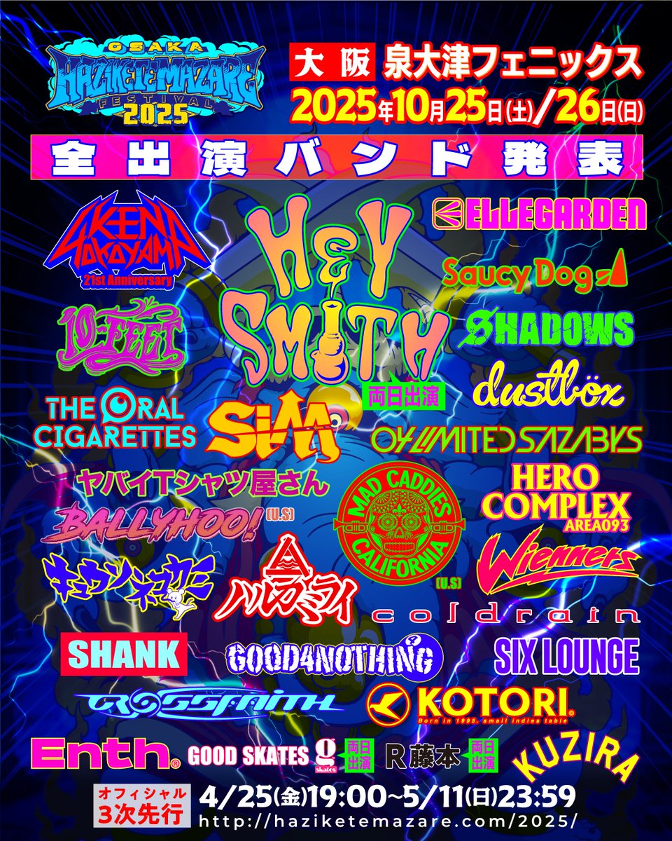 ハジマザ出演決定🎉】 2025年10月25日(土) / 26日(日) 大阪 泉大津
