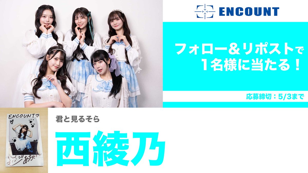 ENCOUNT tweet media