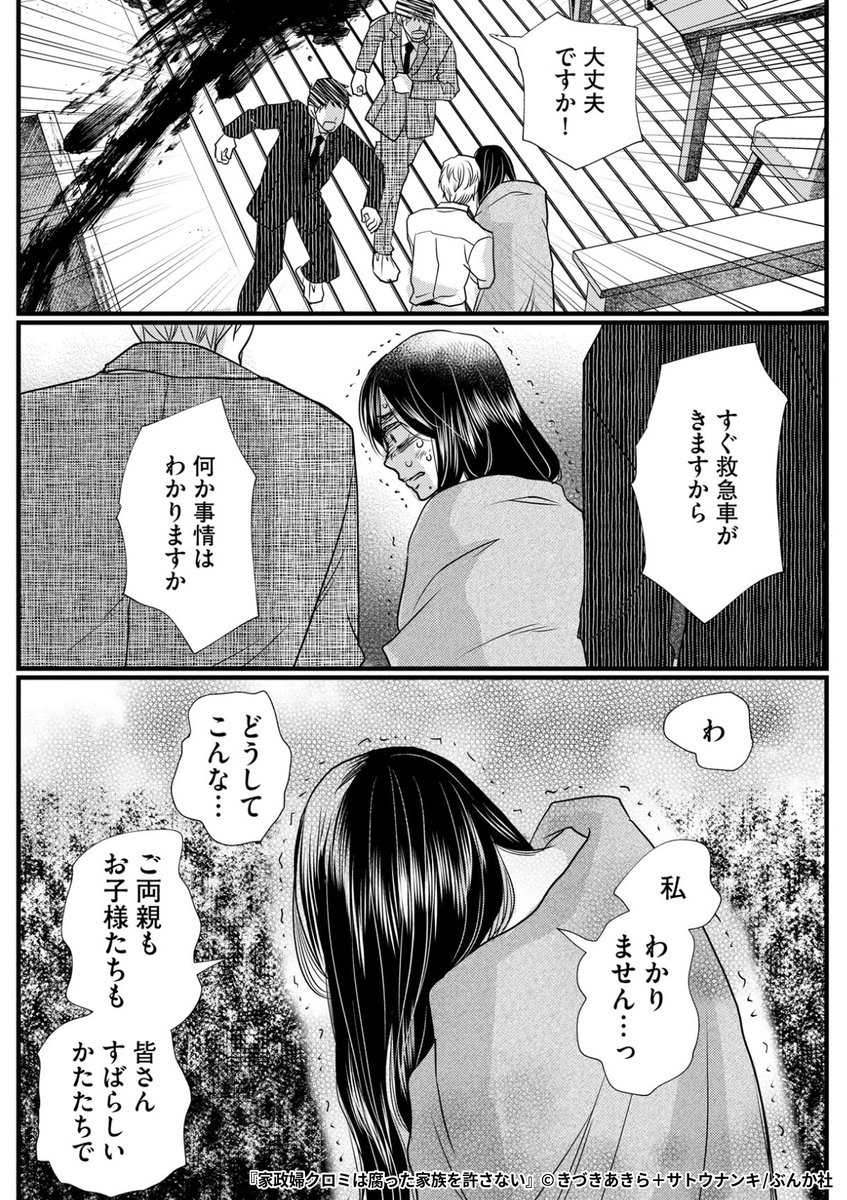 『家政婦クロミは腐った家族を許さない』2/7

1ポスト目のURLから続きを読む! 