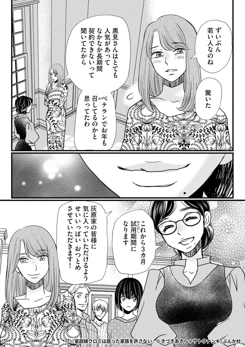『家政婦クロミは腐った家族を許さない』3/7

1ポスト目のURLから続きを読む! 