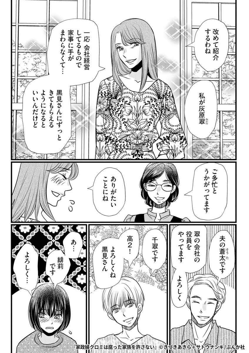 『家政婦クロミは腐った家族を許さない』3/7

1ポスト目のURLから続きを読む! 