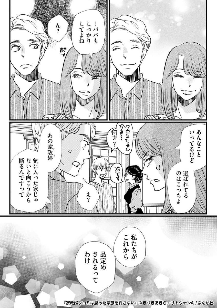 『家政婦クロミは腐った家族を許さない』3/7

1ポスト目のURLから続きを読む! 