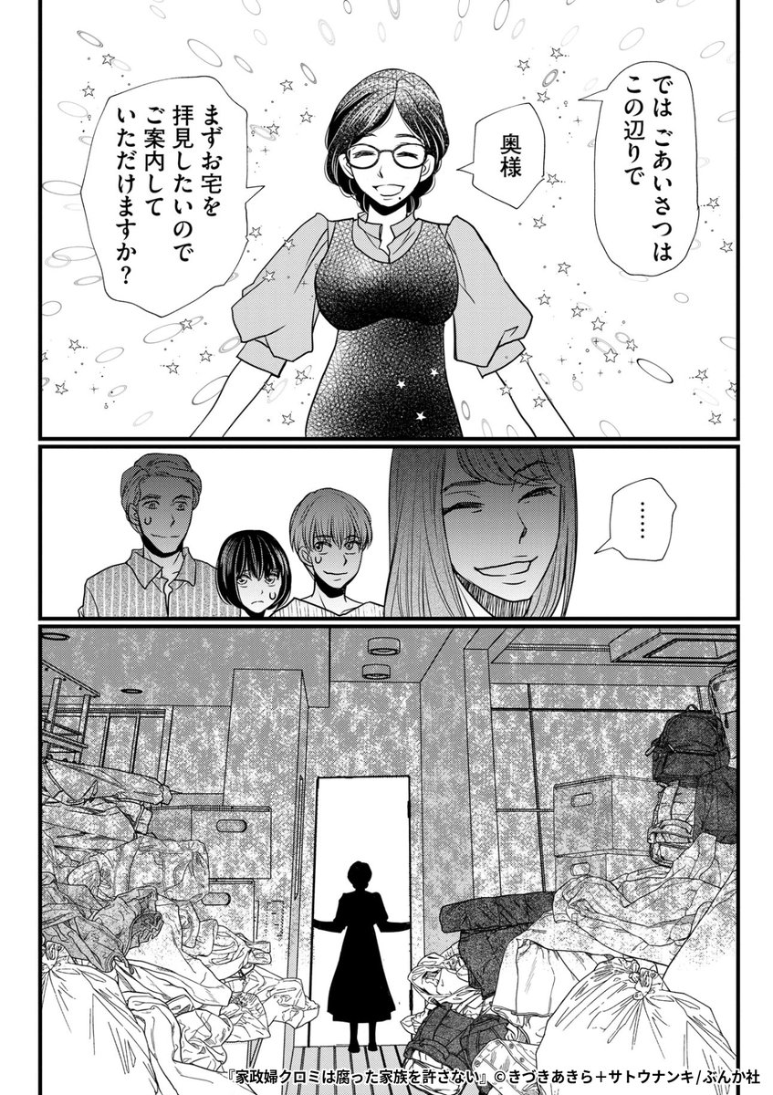 『家政婦クロミは腐った家族を許さない』4/7

1ポスト目のURLから続きを読む! 