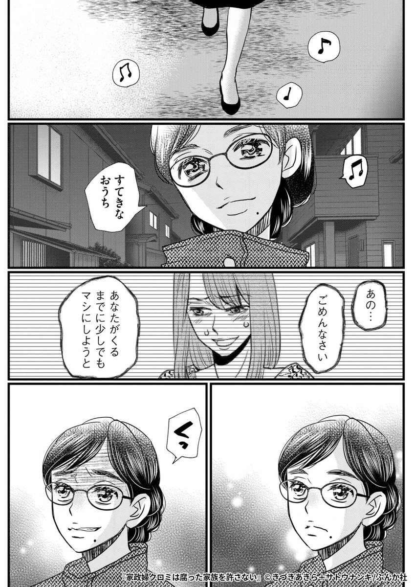 『家政婦クロミは腐った家族を許さない』6/7

1ポスト目のURLから続きを読む! 