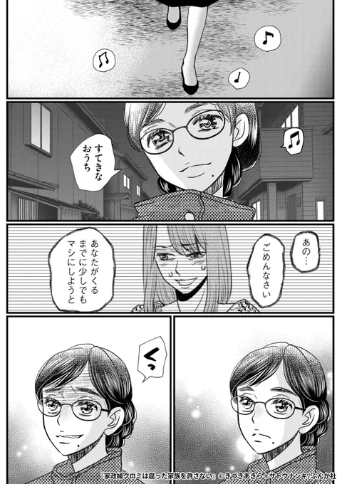 『家政婦クロミは腐った家族を許さない』6/7

1ポスト目のURLから続きを読む! 