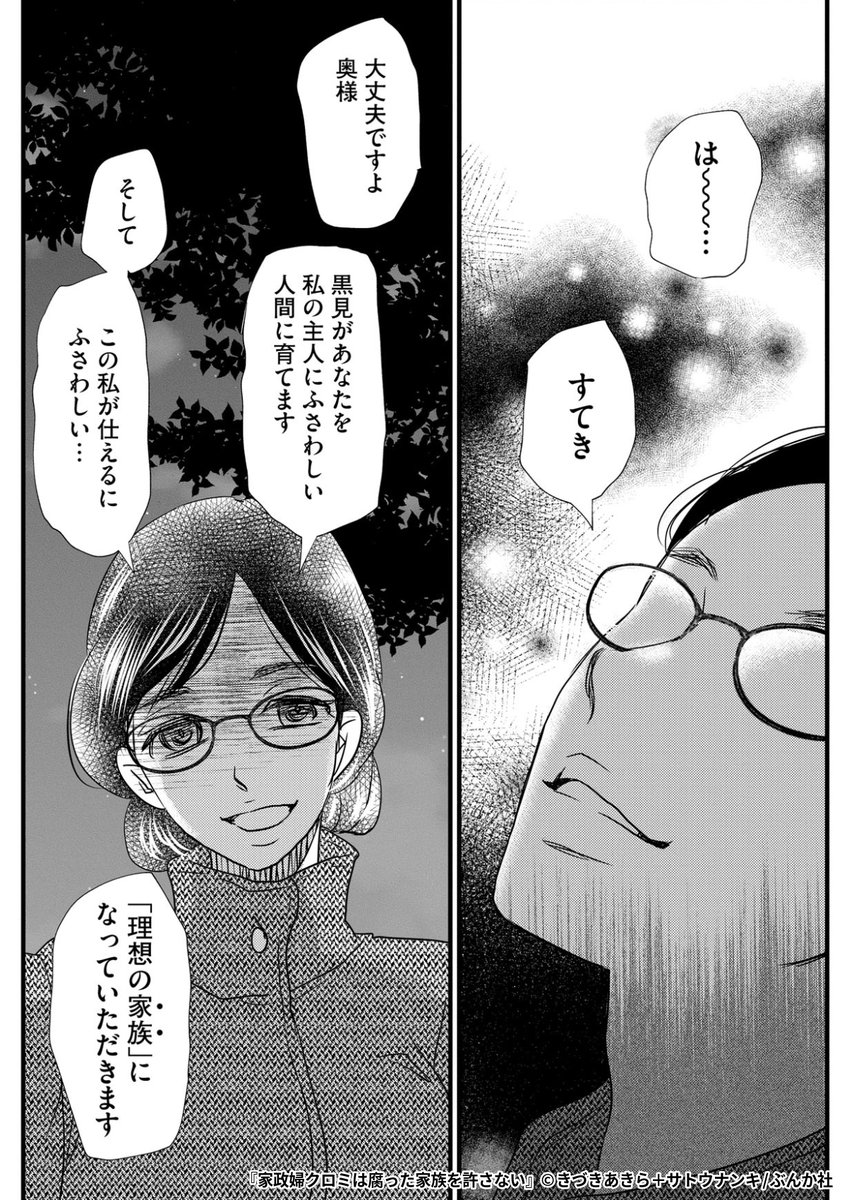 『家政婦クロミは腐った家族を許さない』6/7

1ポスト目のURLから続きを読む! 