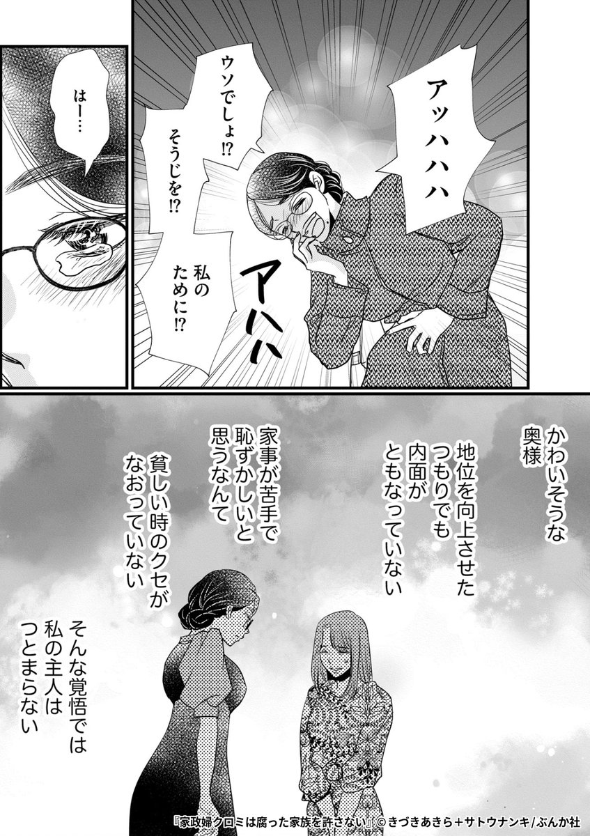 『家政婦クロミは腐った家族を許さない』6/7

1ポスト目のURLから続きを読む! 