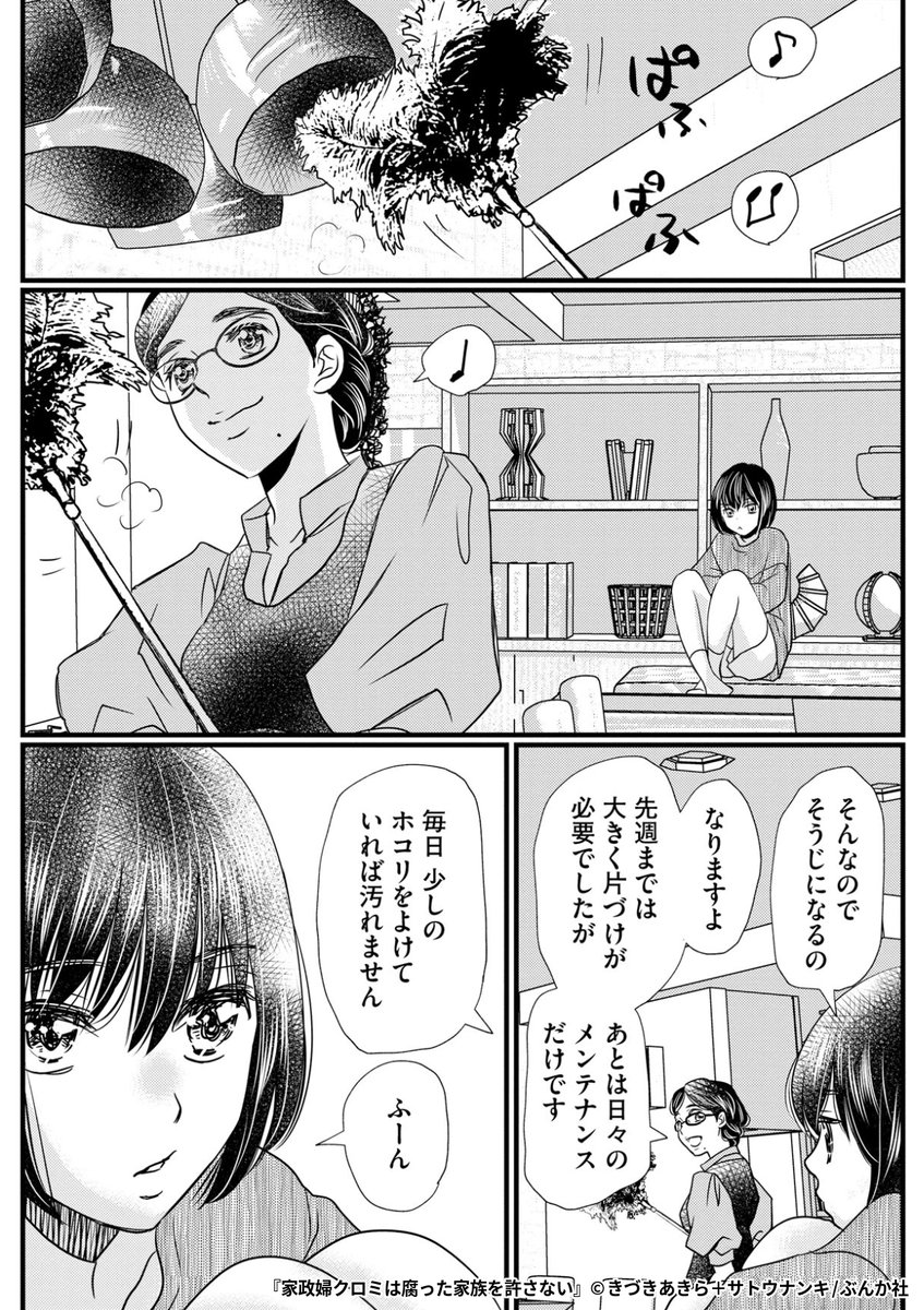 『家政婦クロミは腐った家族を許さない』6/7

1ポスト目のURLから続きを読む! 