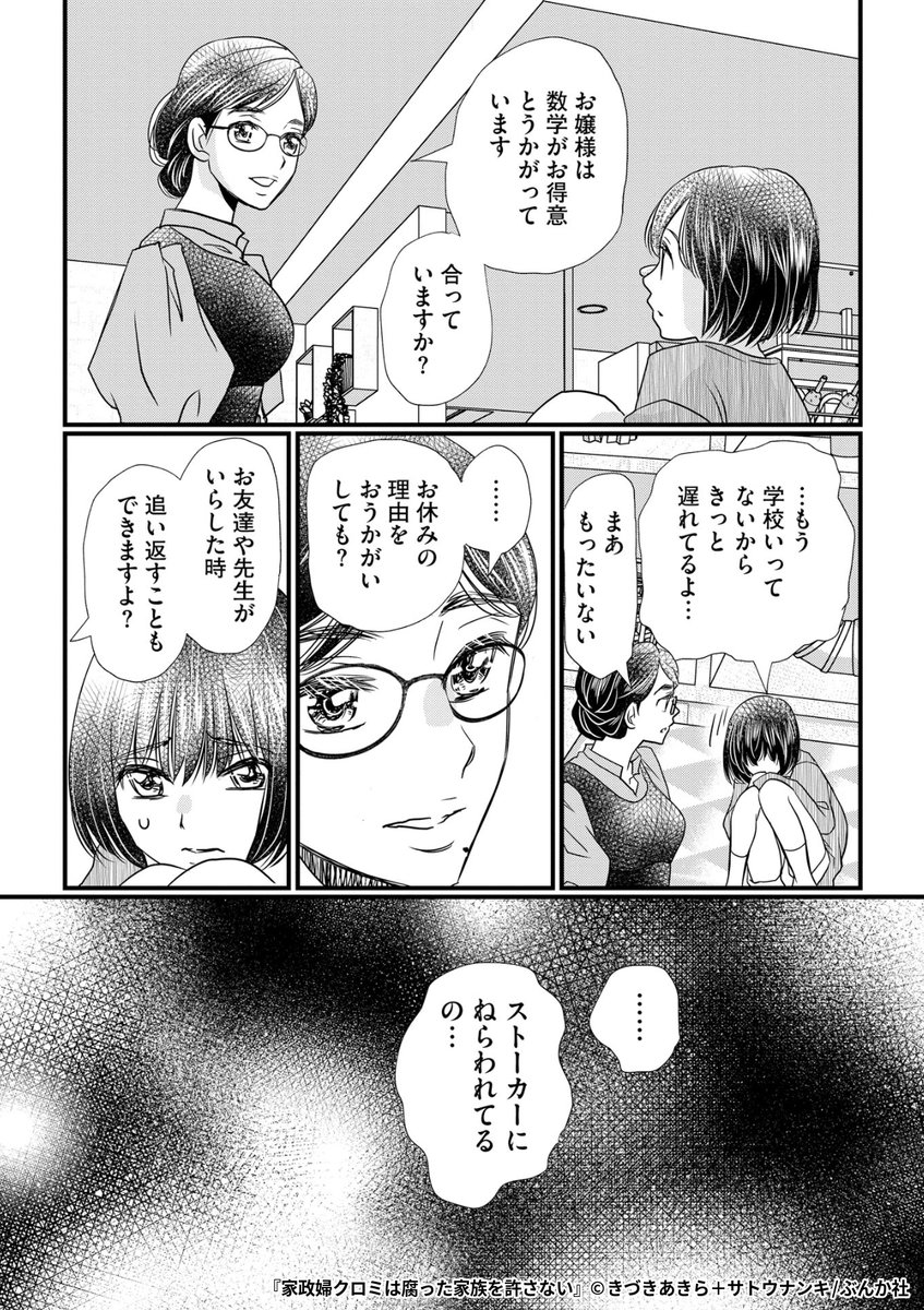 『家政婦クロミは腐った家族を許さない』7/7

1ポスト目のURLから続きを読む! 