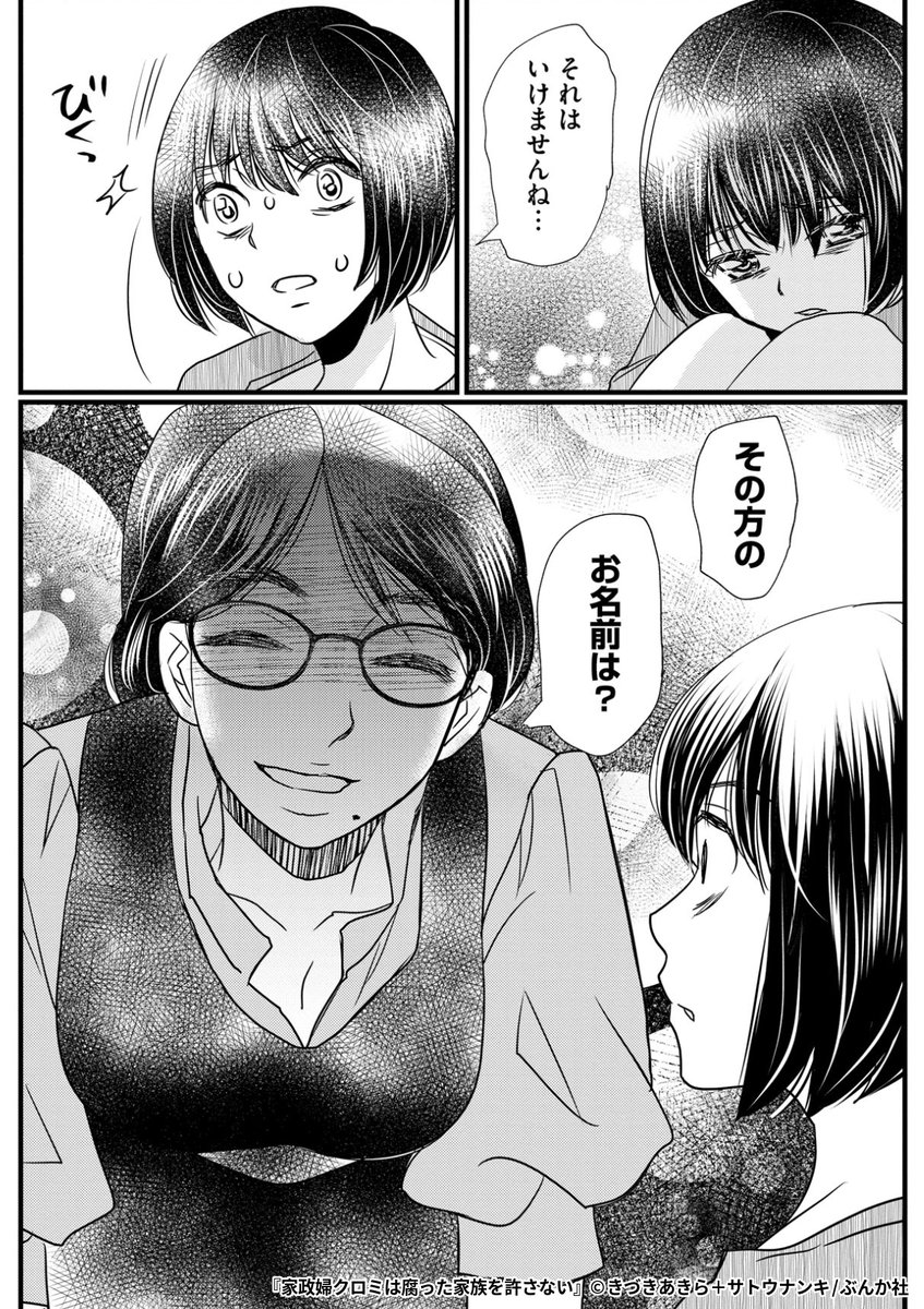 『家政婦クロミは腐った家族を許さない』7/7

1ポスト目のURLから続きを読む! 