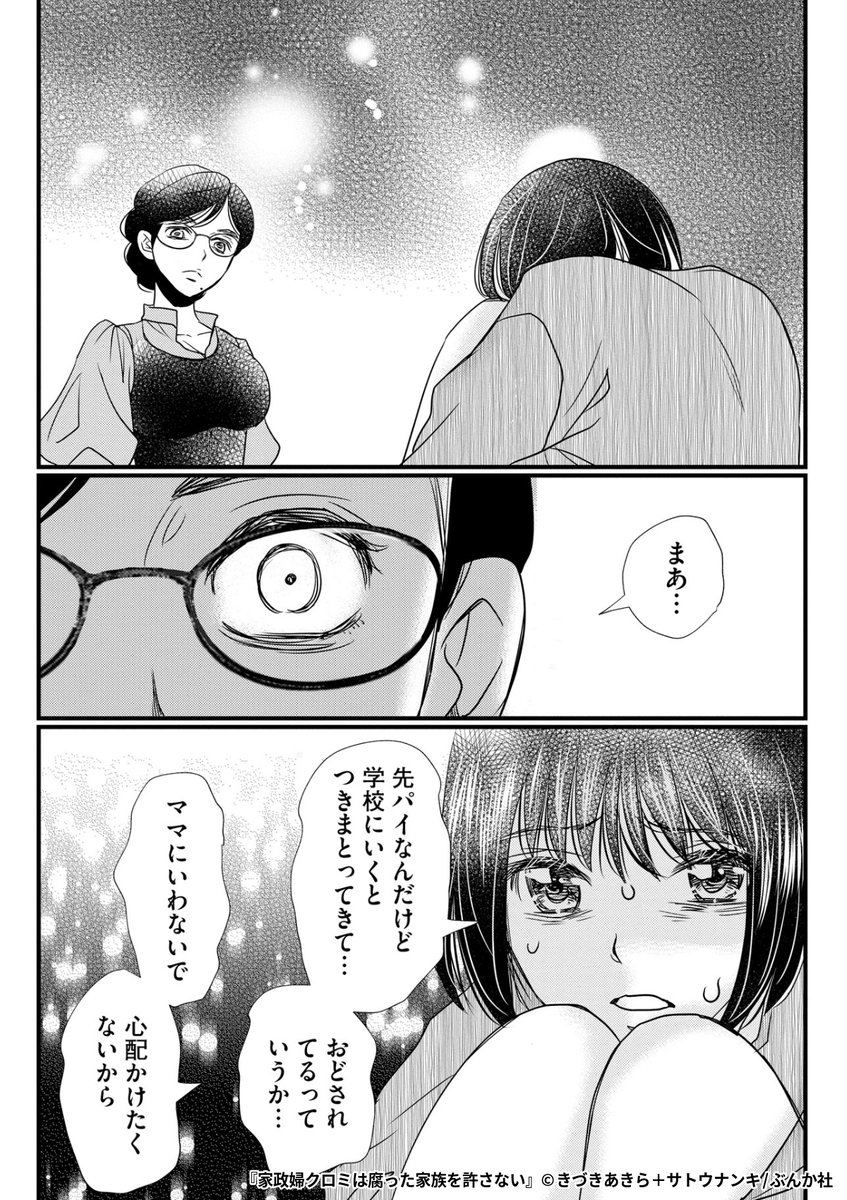 『家政婦クロミは腐った家族を許さない』7/7

1ポスト目のURLから続きを読む! 