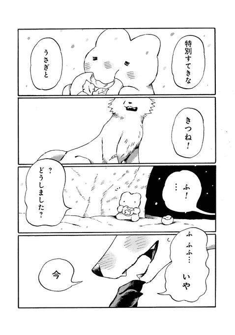 5

食うものと食われるものの恋の話「けがわとなかみ」

1話はこちら
https://t.co/KnI0Cz3WyI
最新3巻はこちら
https://t.co/XMSHH6a7et 