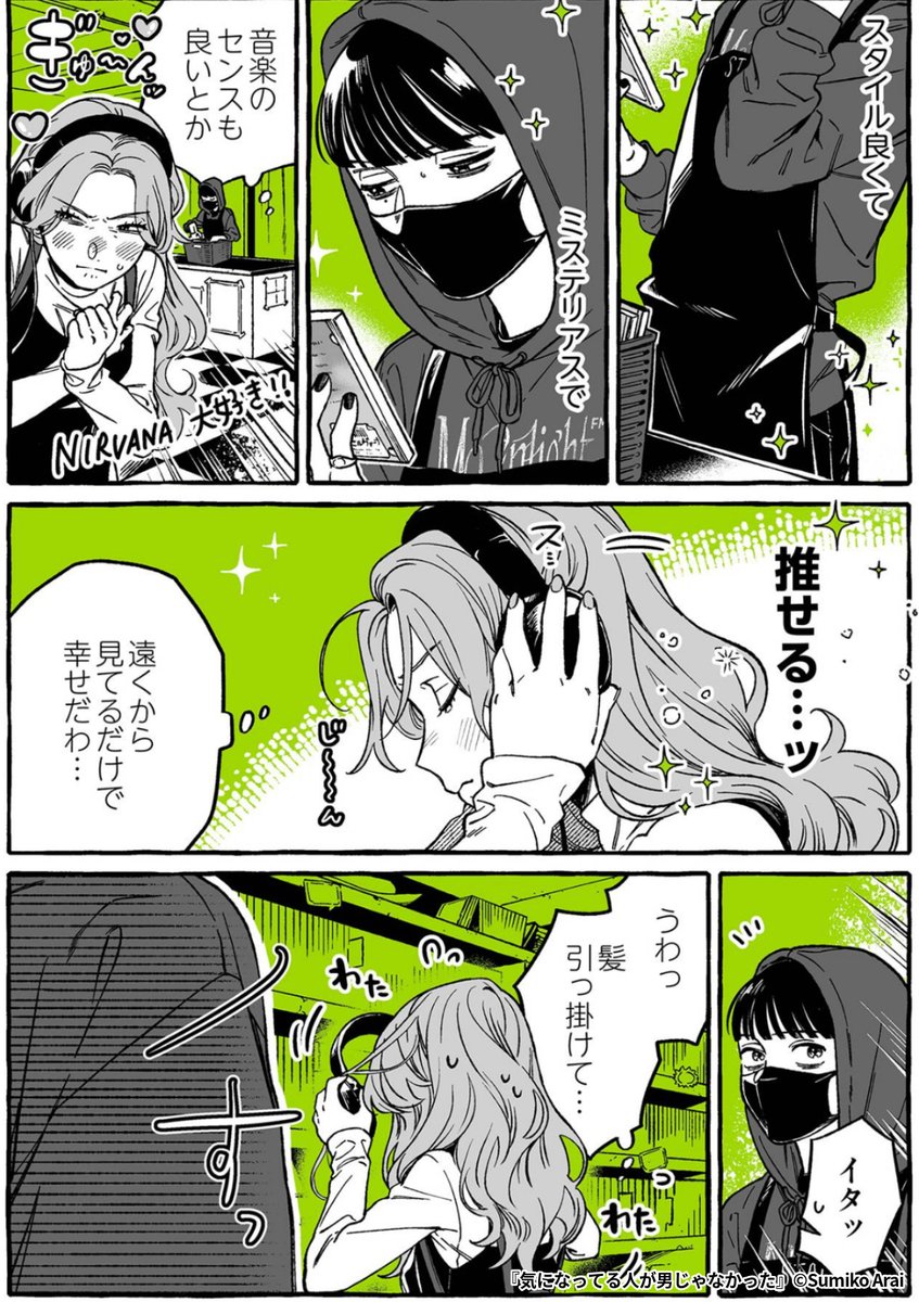 『気になってる人が男じゃなかった』2/3

1ポスト目のURLから続きを読む! 