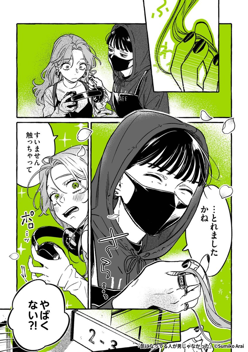 『気になってる人が男じゃなかった』2/3

1ポスト目のURLから続きを読む! 