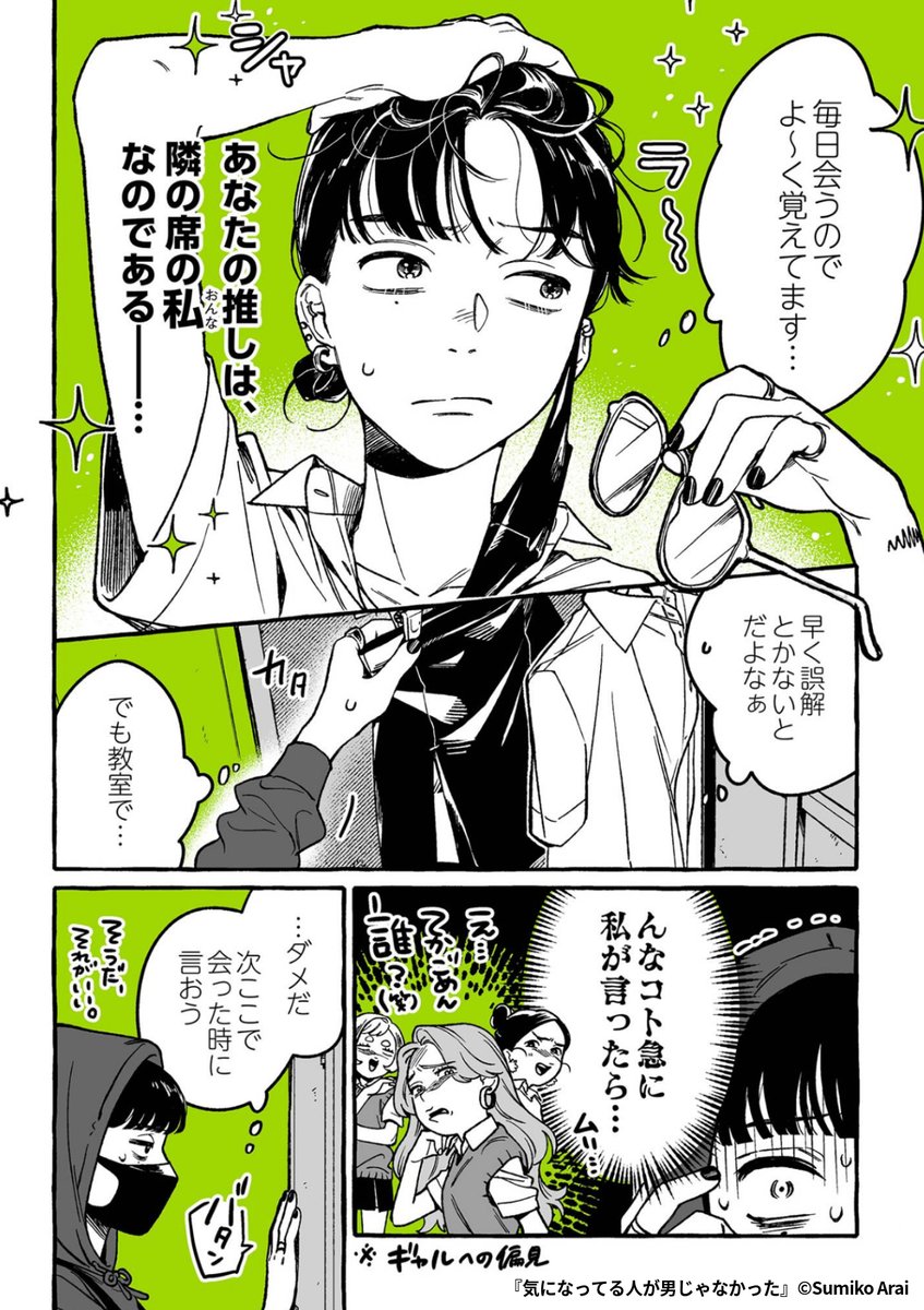 『気になってる人が男じゃなかった』3/3

1ポスト目のURLから続きを読む! 