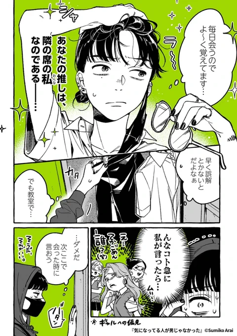 『気になってる人が男じゃなかった』3/3

1ポスト目のURLから続きを読む! 