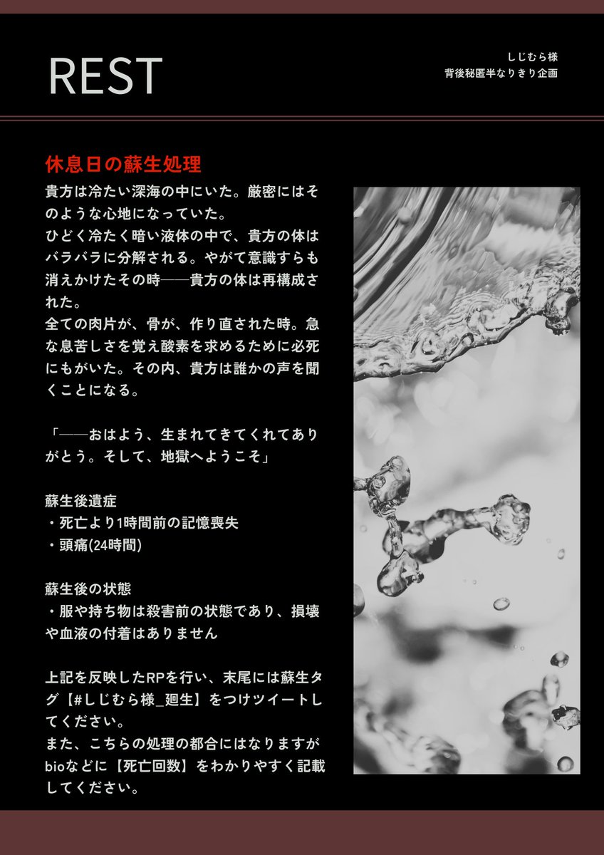 sijimurasama's tweet photo. ◇イベント案内
休息日に関するツイートは公式の許可なく遡り・先置きが可能です。また、ツイートは任意ですが殺害は確実に行われます。

#しじむら様_公式
#しじむら様_催事 https://t.co/462SrzJ3gF