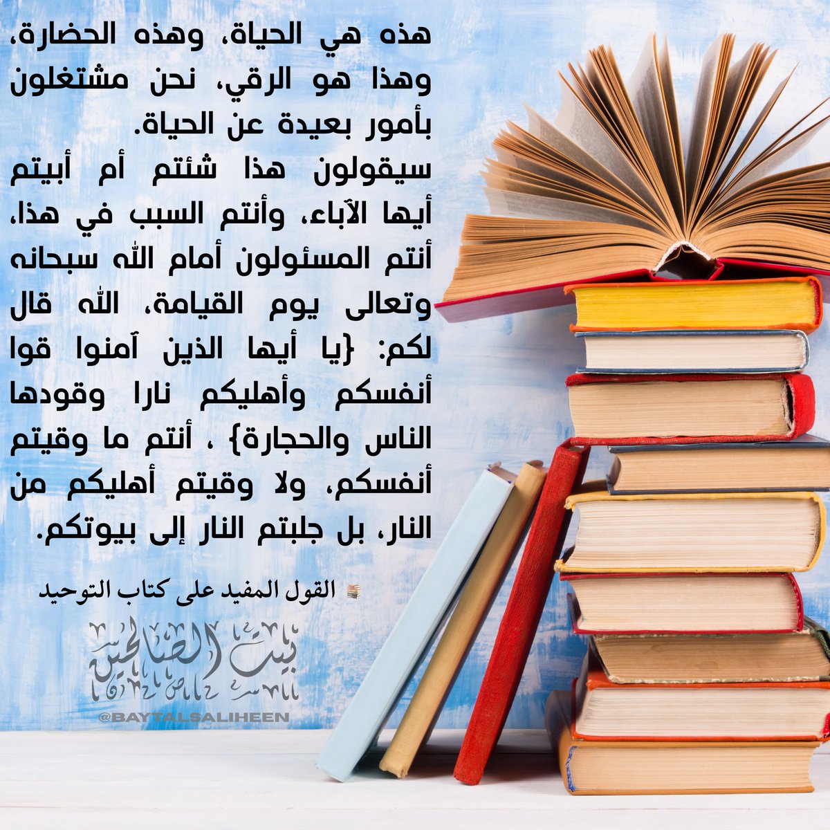 BaytalSaliheen's tweet photo. Translated by: @DarSaadah 
#quran #sunnah #tawhid #tawhīd #tawhid_in_islam #tawheed #sahabah #sahābah #sunni #suni #sünni #salafiyyun #salafi #salafı #توحيد #التوحيد #التوحيد_اولا_يادعاة_الإسلام #السنة_النبوية #سلفيت #سلفي_أنا #سلف_الأمة #مدخل #مدخلي #مدخلية #madkhali #athari https://t.co/CTHaFMZDZn