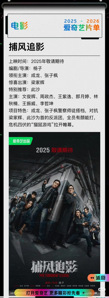 JunPOPbase's tweet image. IQIYI has announced their plans of releasing Shadow's edge (Jun's movie) and Whimsical returns (Jun's drama) in 2025 at their World conference. Looking forward to meeting both Liangchen and Hu feng this year.