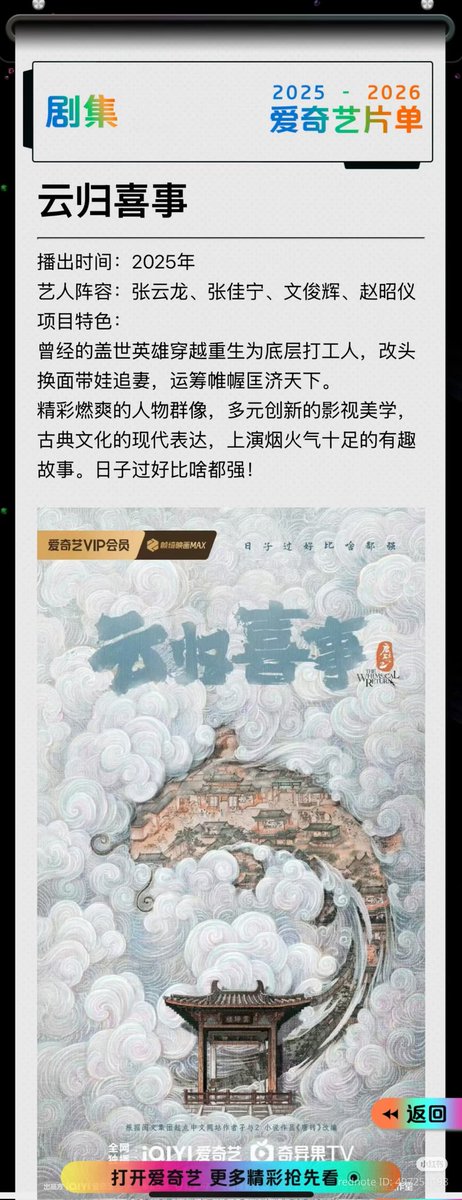 JunPOPbase's tweet image. IQIYI has announced their plans of releasing Shadow's edge (Jun's movie) and Whimsical returns (Jun's drama) in 2025 at their World conference. Looking forward to meeting both Liangchen and Hu feng this year.