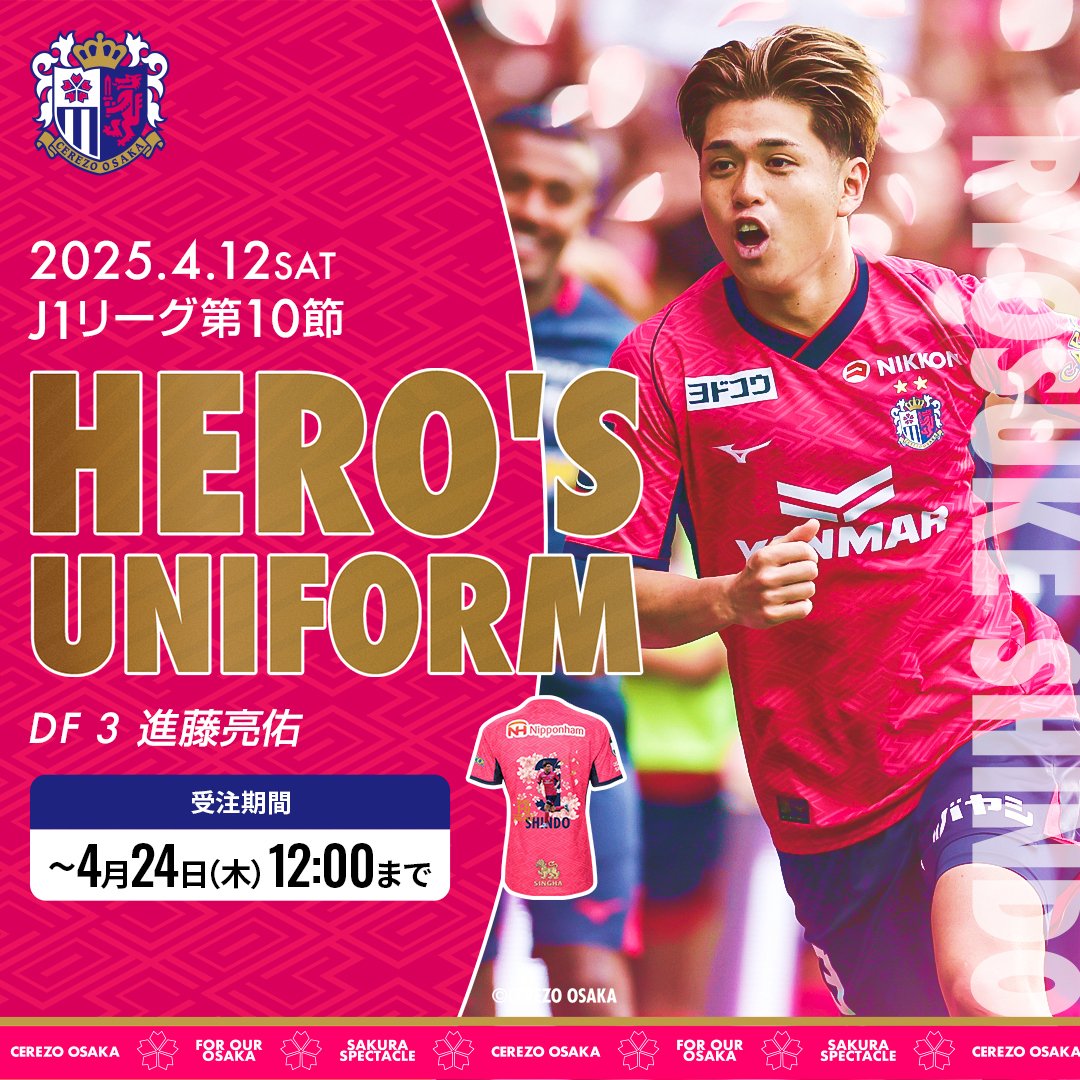 セレッソ大阪 進藤 ユニフォーム 【公式通販】