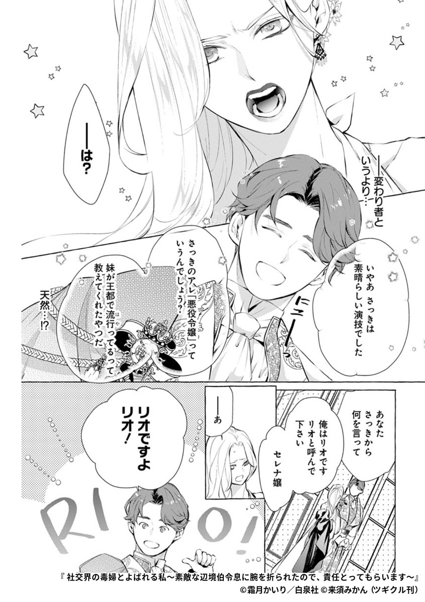 『社交界の毒婦とよばれる私～素敵な辺境伯令息に腕を折られたので、責任とってもらいます～』6/8

1ポスト目のURLから続きを読む! 