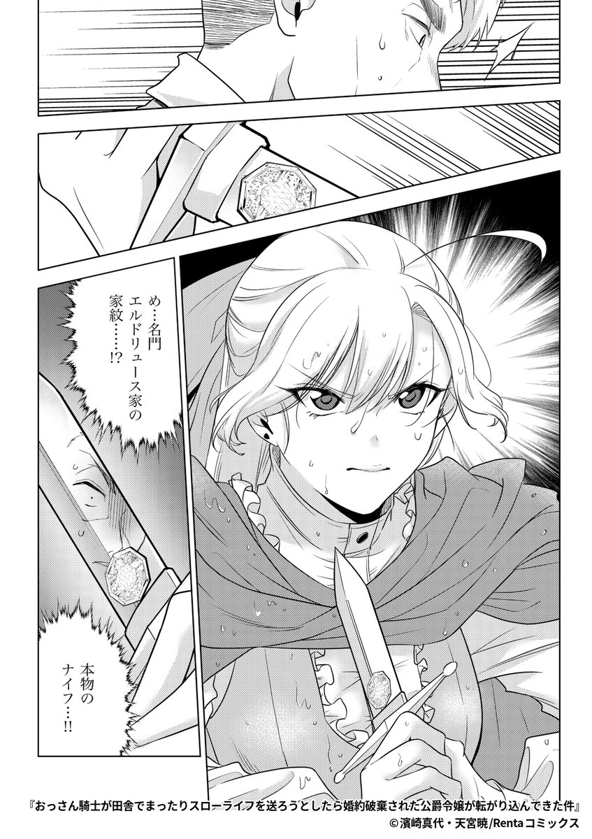 『おっさん騎士が田舎でまったりスローライフを送ろうとしたら婚約破棄された公爵令嬢が転がり込んできた件』2/7

1ポスト目のURLから続きを読む! 