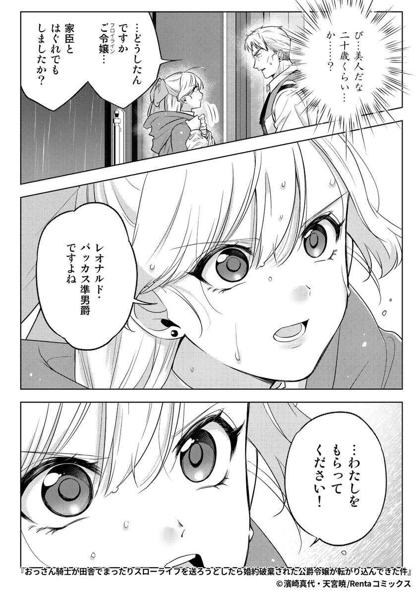 『おっさん騎士が田舎でまったりスローライフを送ろうとしたら婚約破棄された公爵令嬢が転がり込んできた件』2/7

1ポスト目のURLから続きを読む! 