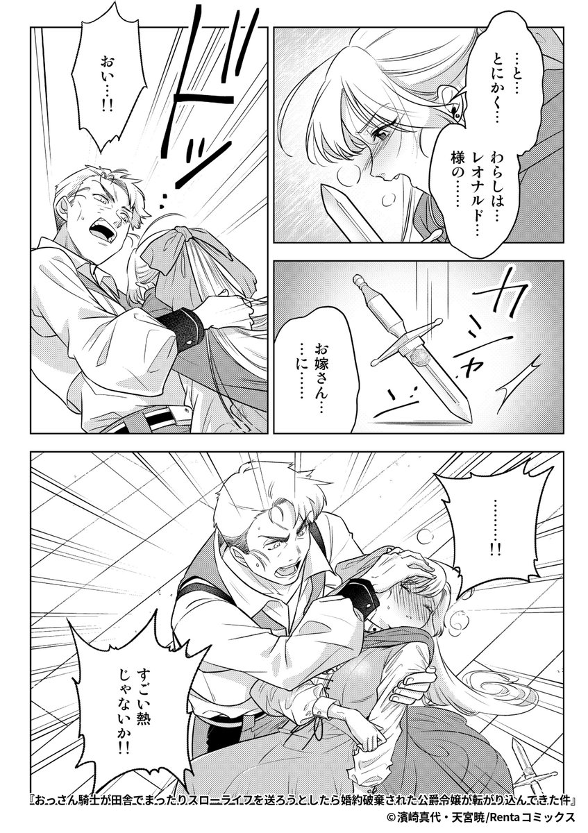 『おっさん騎士が田舎でまったりスローライフを送ろうとしたら婚約破棄された公爵令嬢が転がり込んできた件』3/7

1ポスト目のURLから続きを読む! 