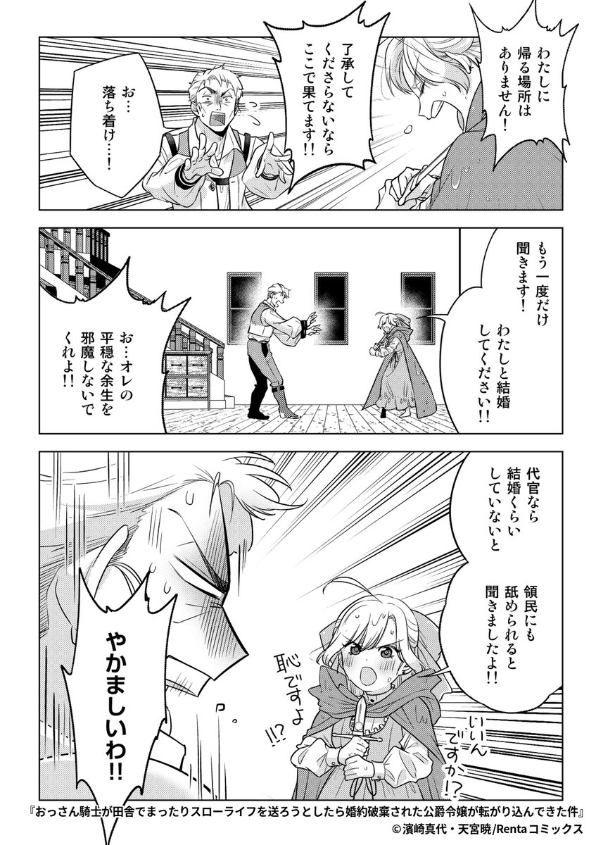 『おっさん騎士が田舎でまったりスローライフを送ろうとしたら婚約破棄された公爵令嬢が転がり込んできた件』3/7

1ポスト目のURLから続きを読む! 