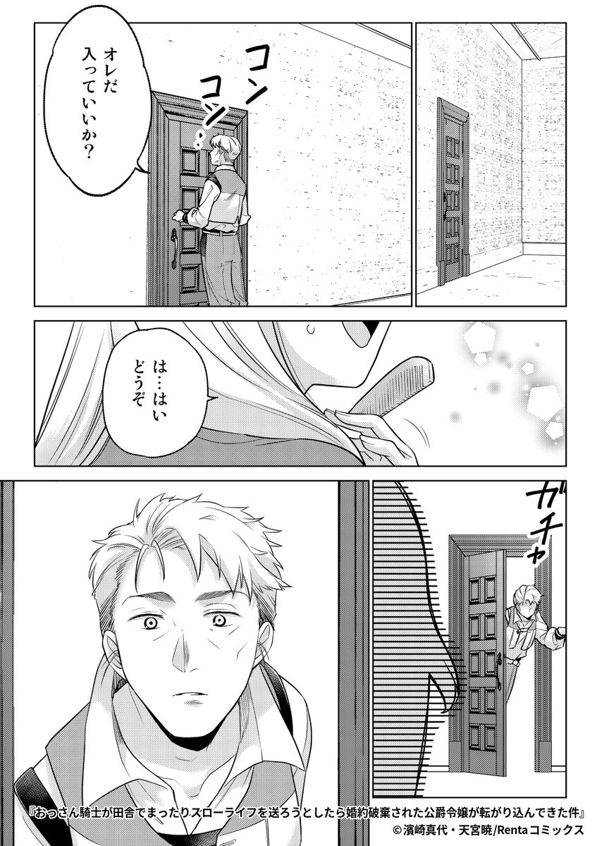 『おっさん騎士が田舎でまったりスローライフを送ろうとしたら婚約破棄された公爵令嬢が転がり込んできた件』4/7

1ポスト目のURLから続きを読む! 