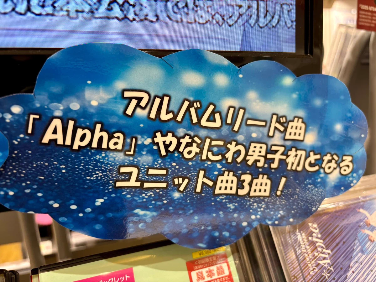 タワーレコード アミュプラザ鹿児島店 sur X : « #なにわ男子