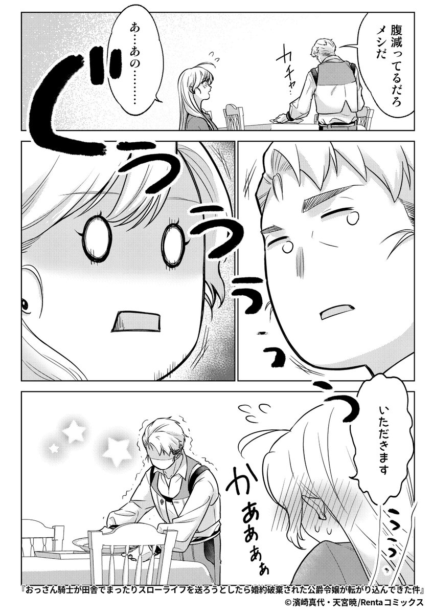 『おっさん騎士が田舎でまったりスローライフを送ろうとしたら婚約破棄された公爵令嬢が転がり込んできた件』5/7

1ポスト目のURLから続きを読む! 
