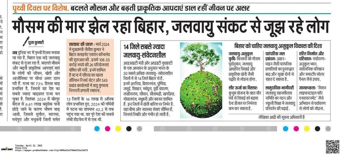 Insightful Article by Ms. Pooja Kumari, Information Officer, ADRI in Prabhat Khabar(22 April, 2025) on Earth Day.