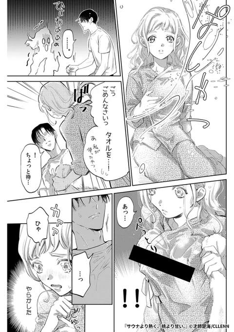 『サウナより熱く、桃より甘い。』3/5

1ポスト目のURLから続きを読む! 
