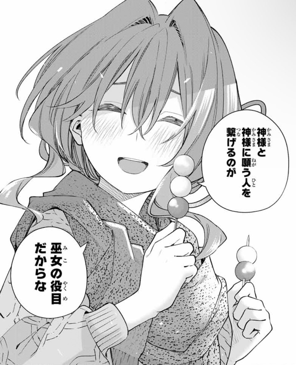 甘神さんちの縁結び【公式】 (@amagamisan_wm) / X