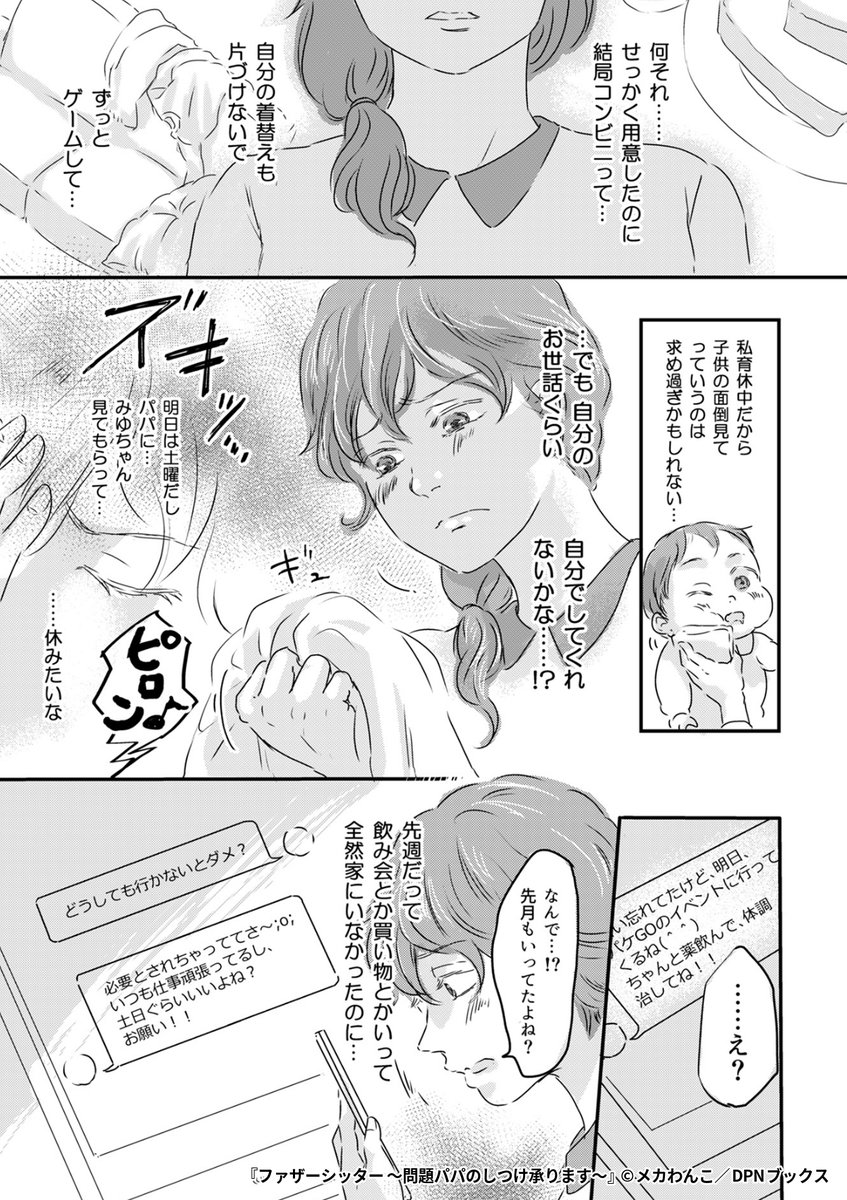 『ファザーシッター ～問題パパのしつけ承ります～』4/8

1ポスト目のURLから続きを読む! 