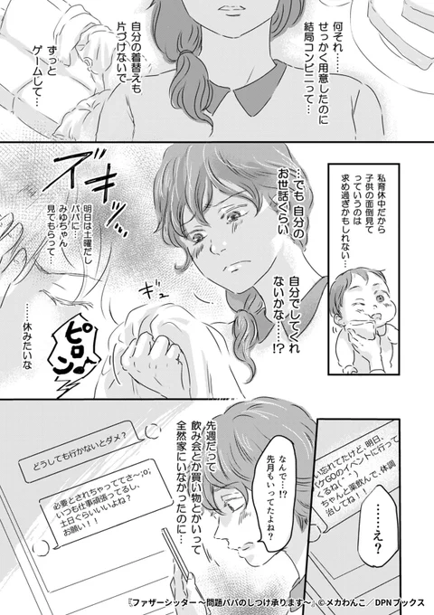『ファザーシッター ～問題パパのしつけ承ります～』4/8

1ポスト目のURLから続きを読む! 