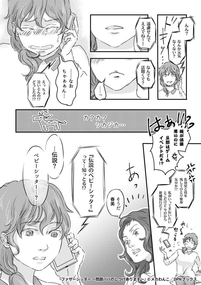 『ファザーシッター ～問題パパのしつけ承ります～』4/8

1ポスト目のURLから続きを読む! 