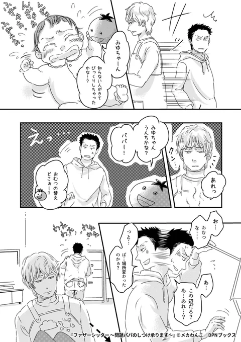 『ファザーシッター ～問題パパのしつけ承ります～』6/8

1ポスト目のURLから続きを読む! 