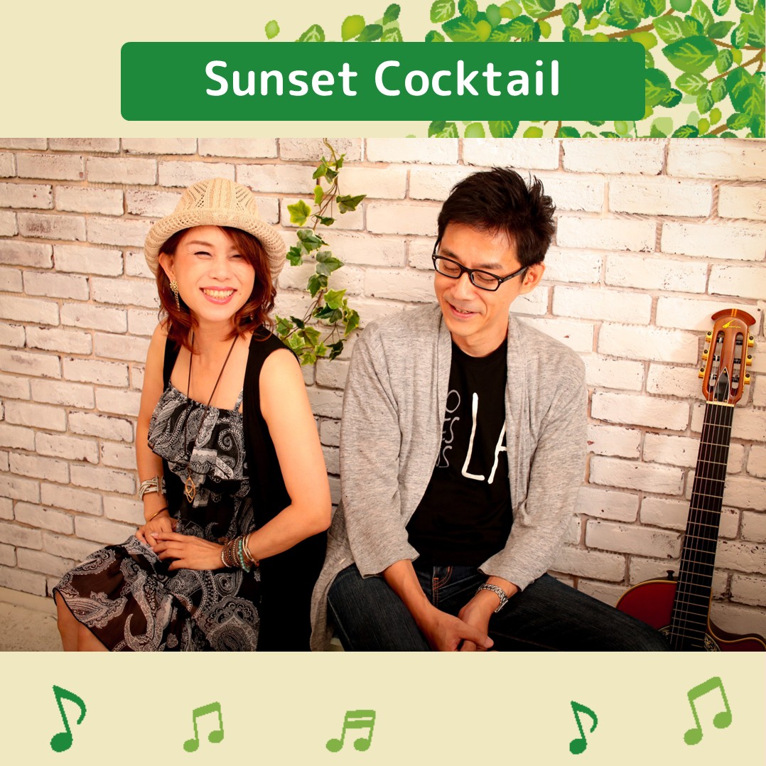 OsakaMonorailPR's tweet image. #Musicマルシェ 出演者紹介④

Sunset Cocktail
（出演：4/27 14：00～）

「オトナ・やわらか・Music」を合言葉に、近畿一円で活動しているボサノヴァ＆POPSユニットです。

#SunsetCocktail #マルシェ   #万博記念公園駅