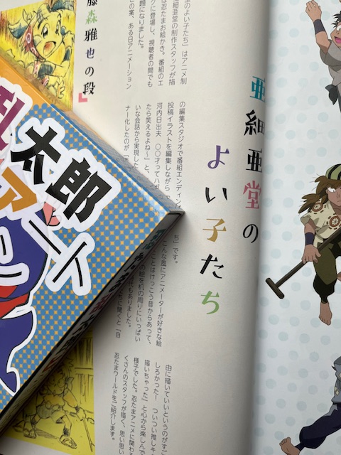 尼子騒兵衛アートコレクション企画 tweet media