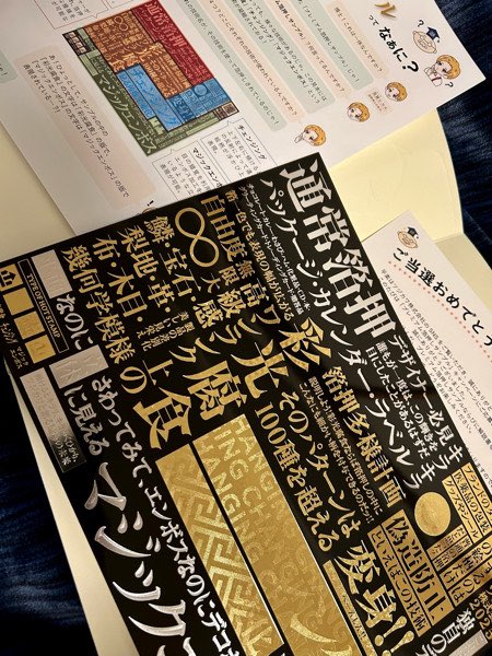 プレミアム箔押し