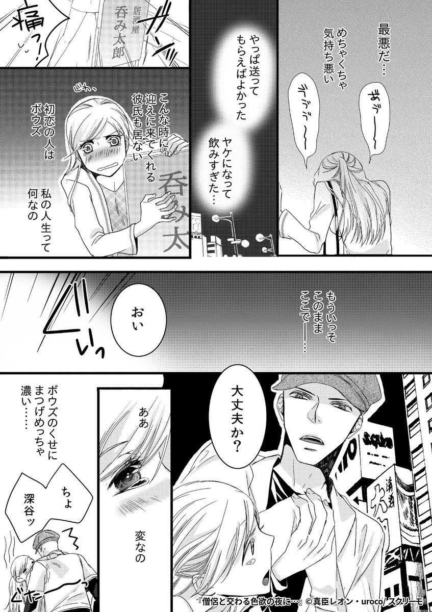 『僧侶と交わる色欲の夜に…』2/3

1ポスト目のURLから続きを読む! 