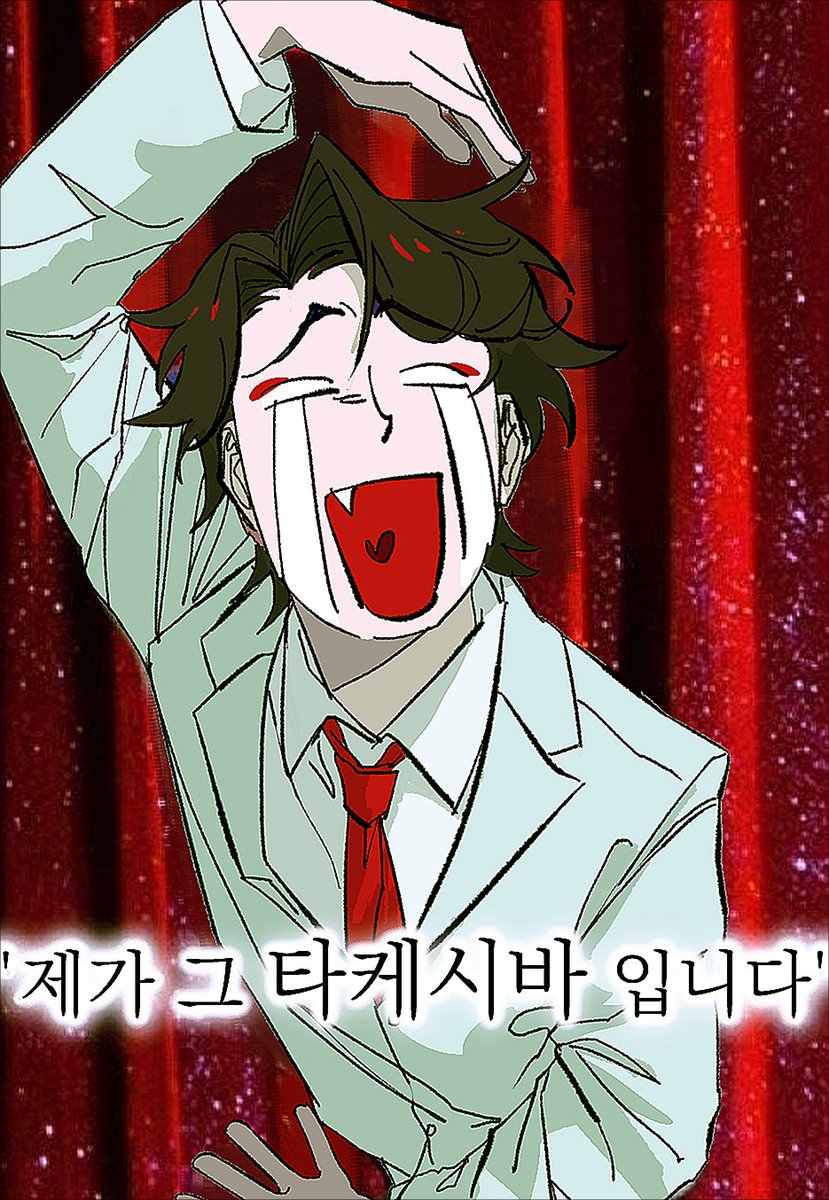 하지만 시죠마에상      
"제가 그 타케시바입니다"