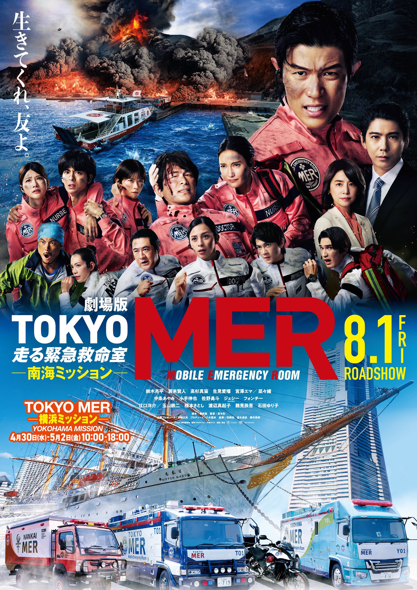 公式】『TOKYO MER〜走る緊急救命室〜』 on X: 公式】『TOKYO MER〜走る緊急救命室〜』 on X: