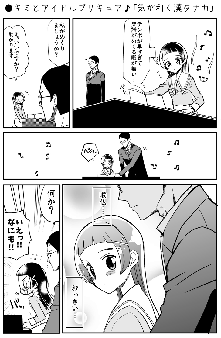 ●キミとアイドルプリキュア♪「気が利く漢タナカ」
https://t.co/cdD4Dv8TWt
#precure 