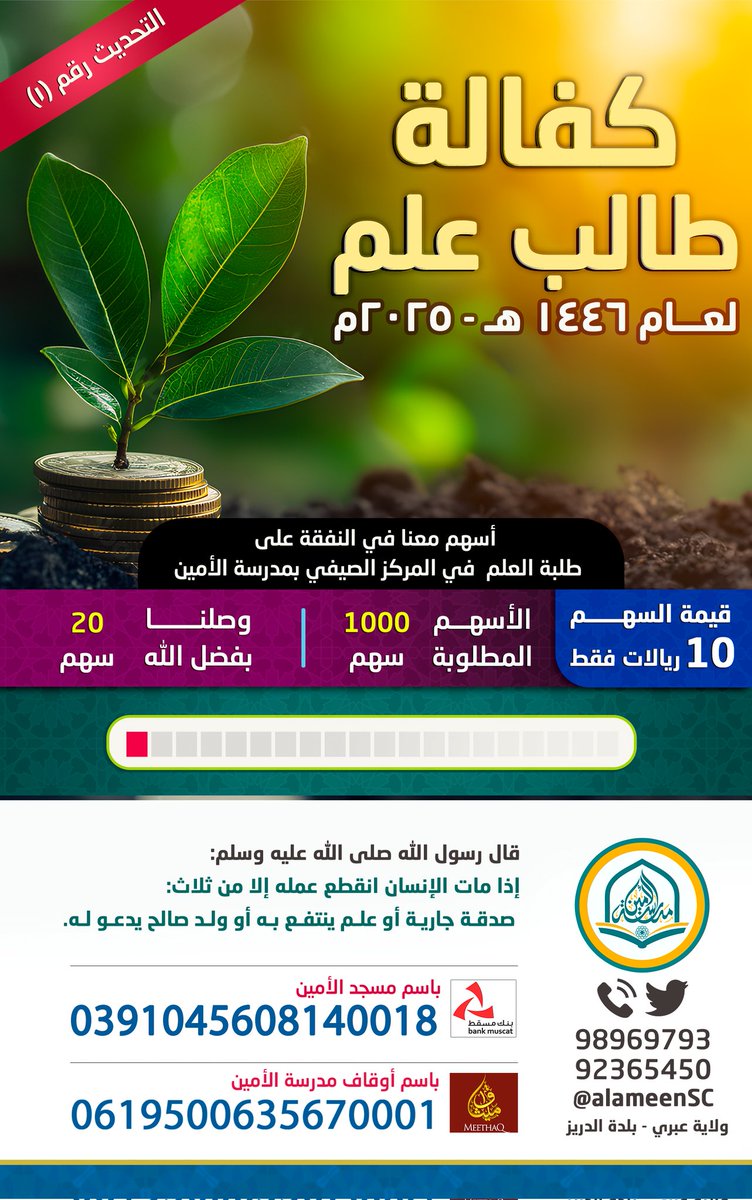 مدرسة الأمين (@alameensc) on Twitter photo 