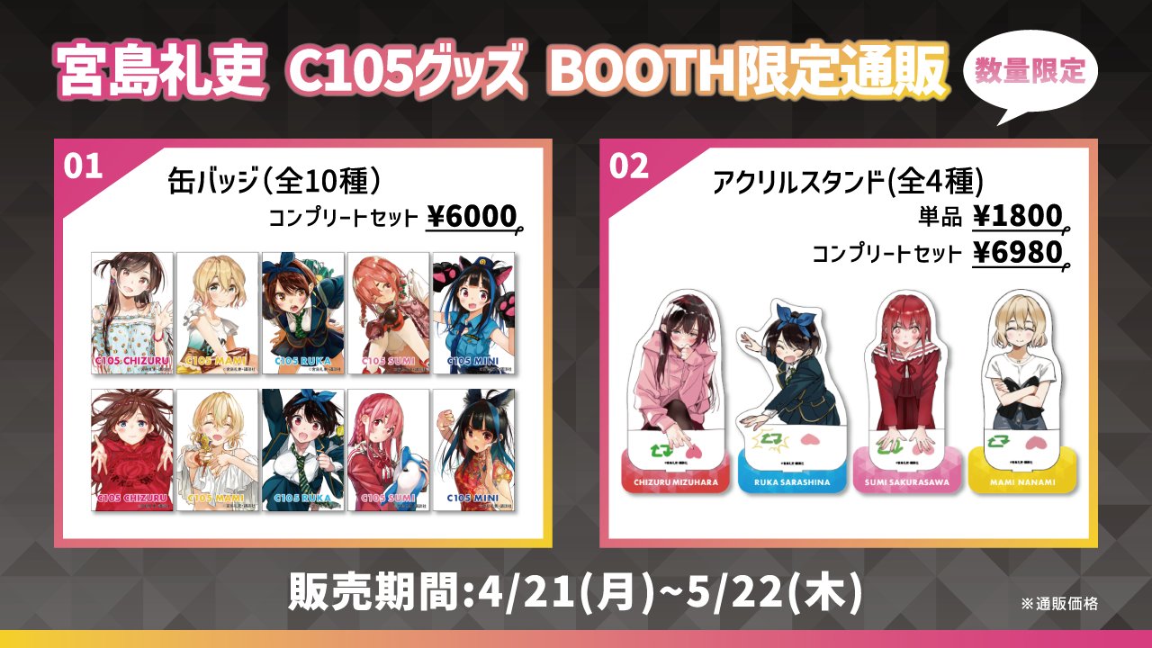 彼女、お借りします グッズ情報 (@kanokari_goods) / X